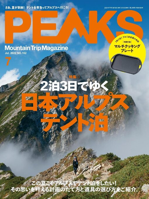 PEAKS ピークス - Mid-Columbia Libraries - OverDrive